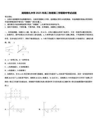 湖南雅礼中学2025年高二物理第二学期期中考试试题含解析