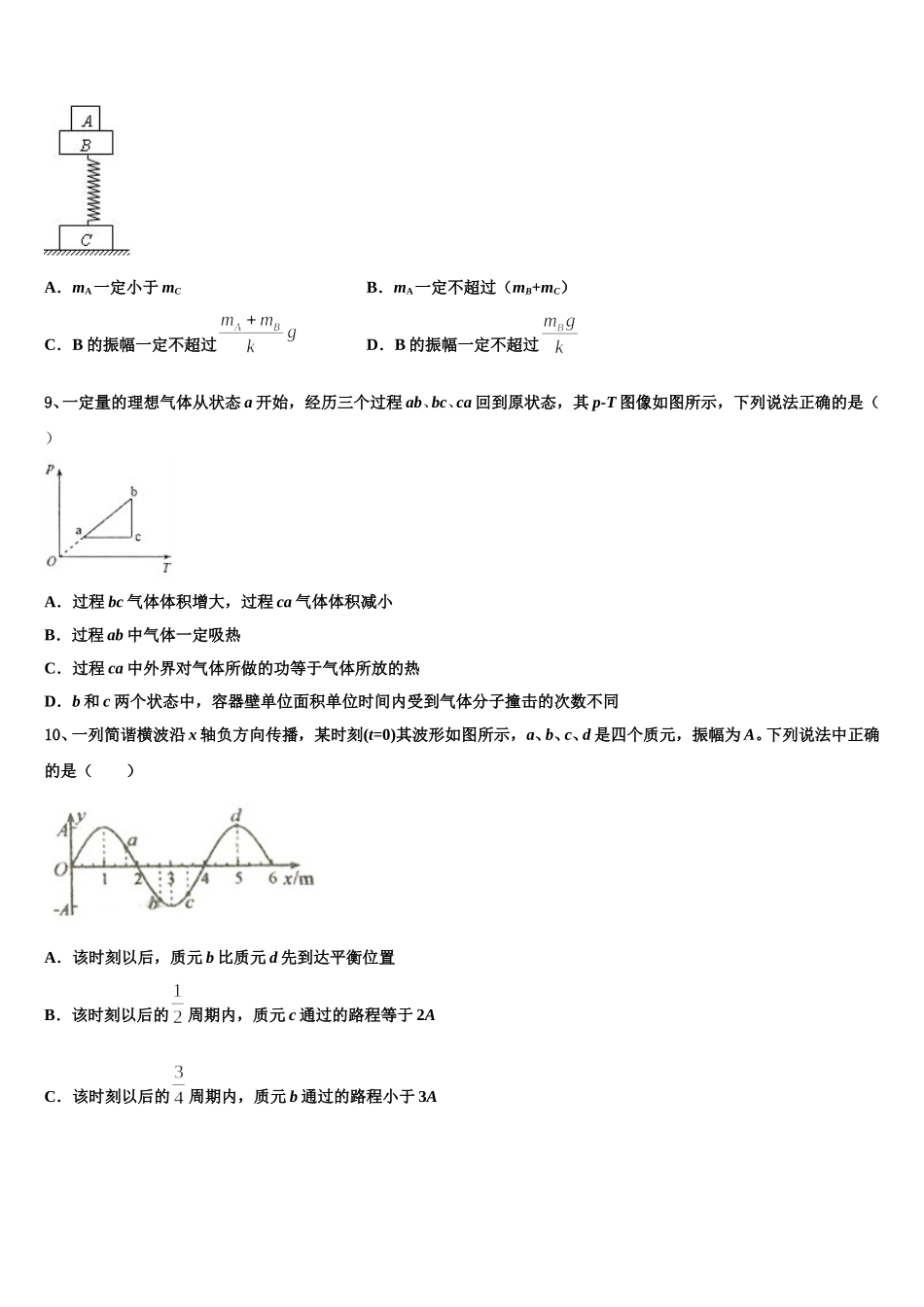2024-2025学年湖南省株洲市茶陵二中物理高二第二学期期中联考试题含解析_第3页