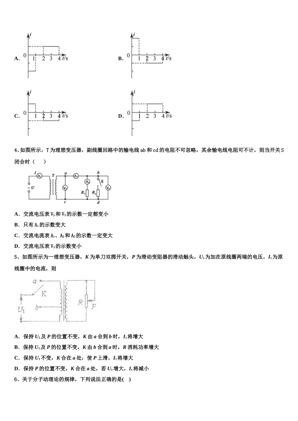 湖南省浏阳一中、株洲二中等湘东五校2024-2025学年高二物理第二学期期中质量跟踪监视试题含解析_第2页