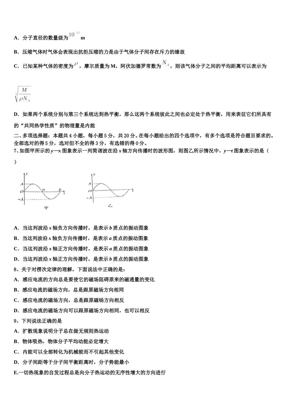 湖南省浏阳一中、株洲二中等湘东五校2024-2025学年高二物理第二学期期中质量跟踪监视试题含解析_第3页