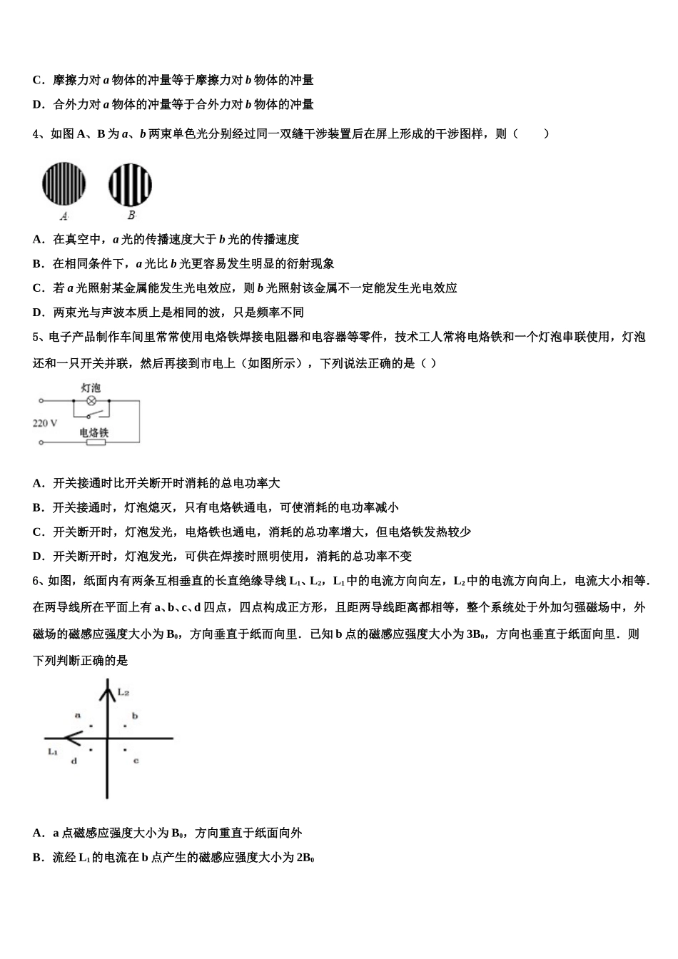 湖南省邵东县两市镇第二中学2025届高二物理第二学期期中教学质量检测试题含解析_第2页