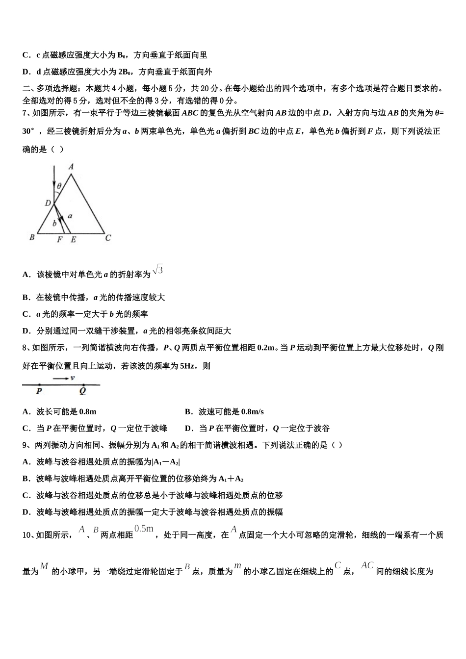 湖南省邵东县两市镇第二中学2025届高二物理第二学期期中教学质量检测试题含解析_第3页