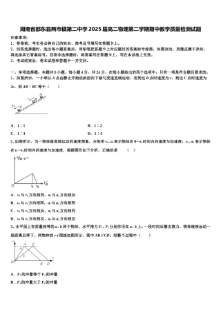 湖南省邵东县两市镇第二中学2025届高二物理第二学期期中教学质量检测试题含解析