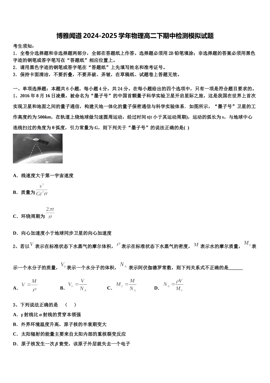 博雅闻道2024-2025学年物理高二下期中检测模拟试题含解析_第1页