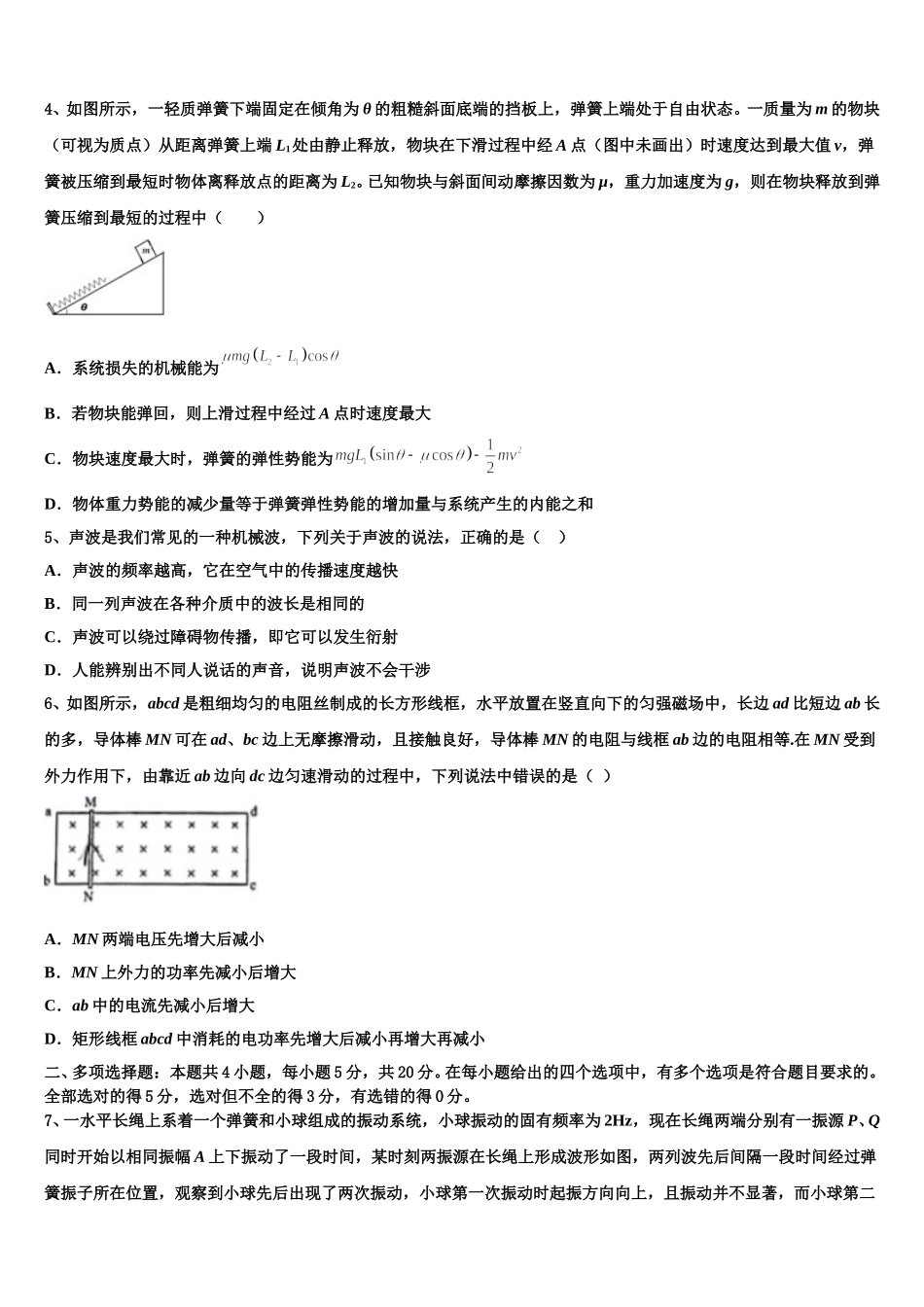 博雅闻道2024-2025学年物理高二下期中检测模拟试题含解析_第2页