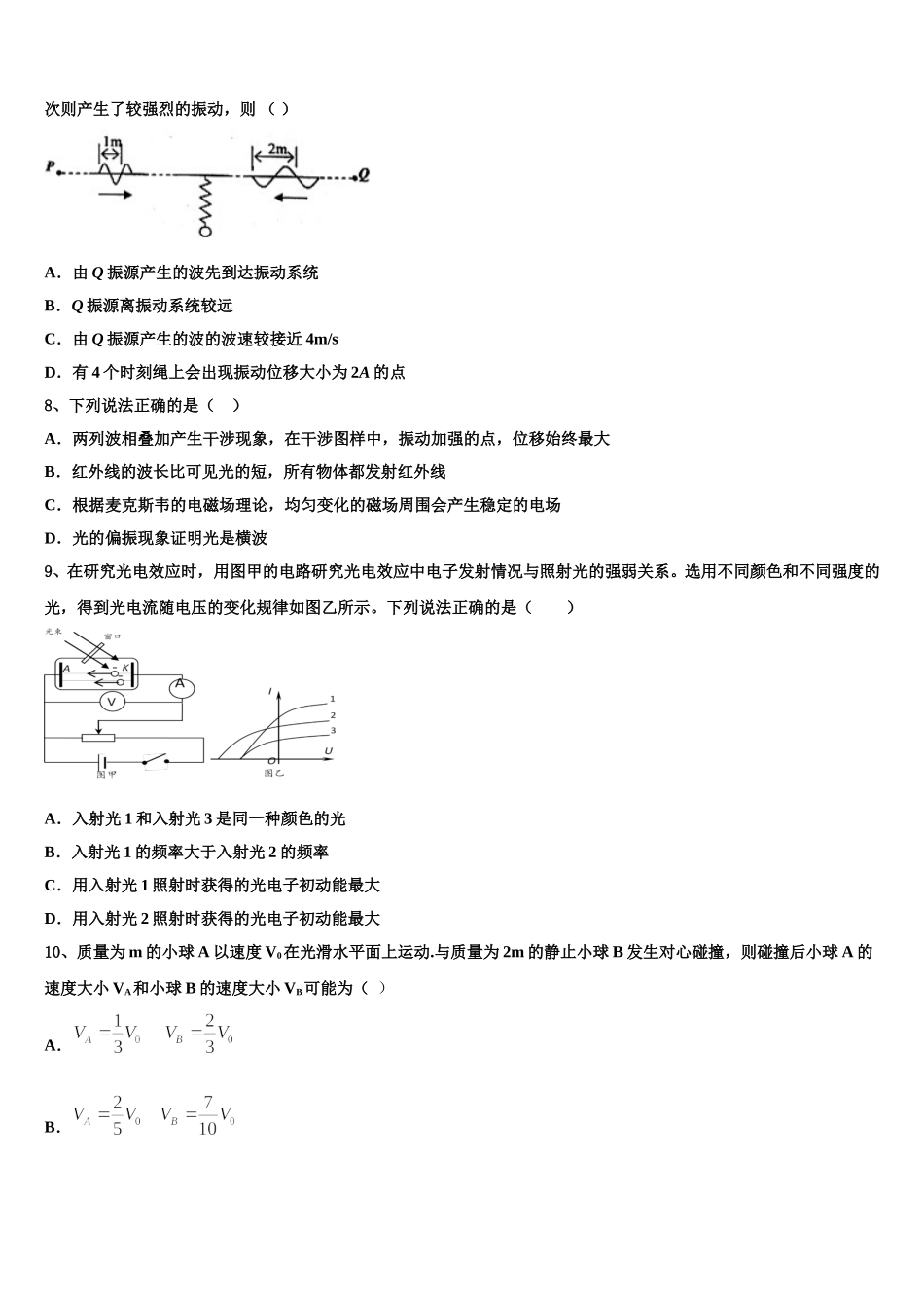 博雅闻道2024-2025学年物理高二下期中检测模拟试题含解析_第3页