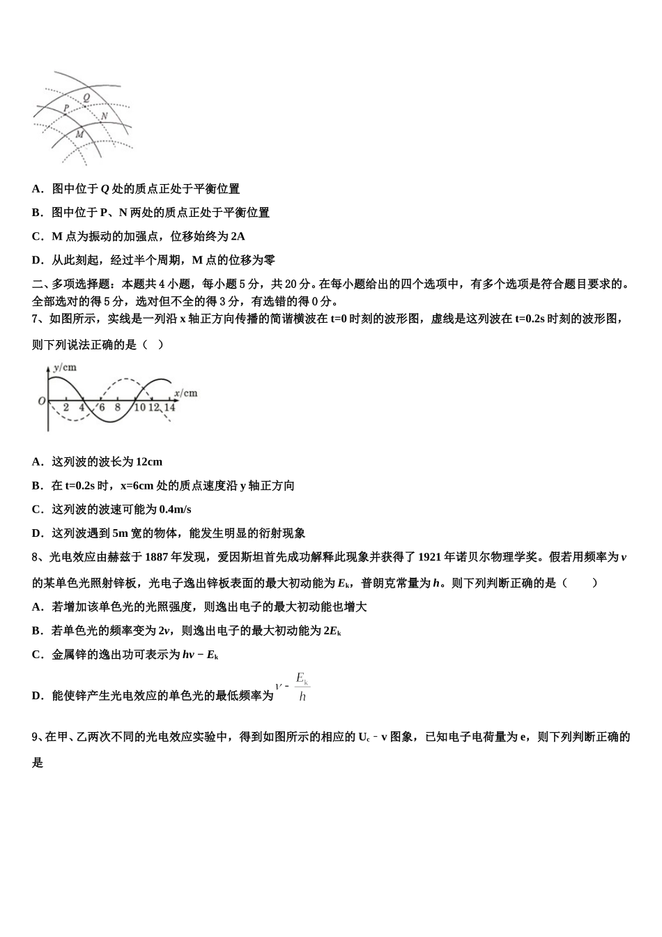 湖南省邵阳市洞口县第九中学2025年高二下物理期中质量检测模拟试题含解析_第3页