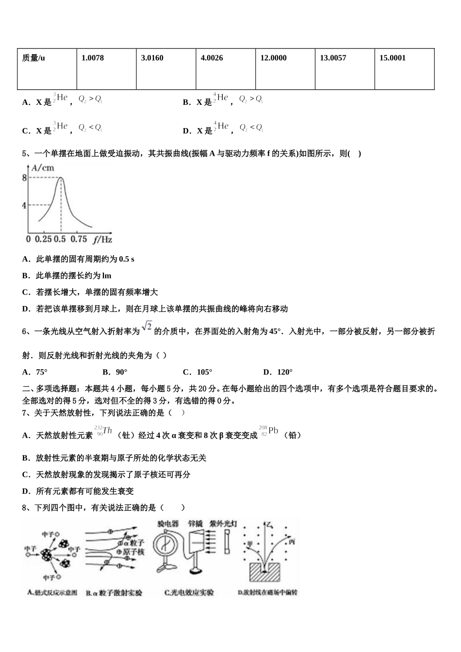 湖南株洲市第十八中学2025年高二物理第二学期期中质量检测模拟试题含解析_第2页