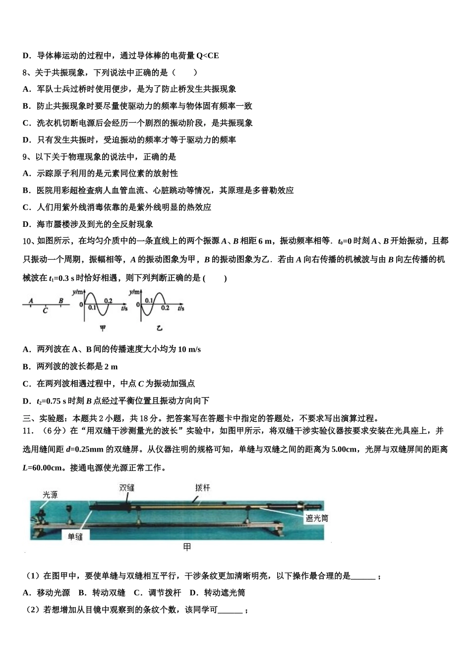 湖南省衡阳市第一中学2024-2025学年物理高二下期中调研试题含解析_第3页