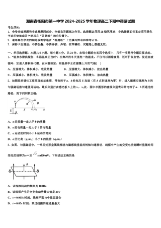 湖南省衡阳市第一中学2024-2025学年物理高二下期中调研试题含解析
