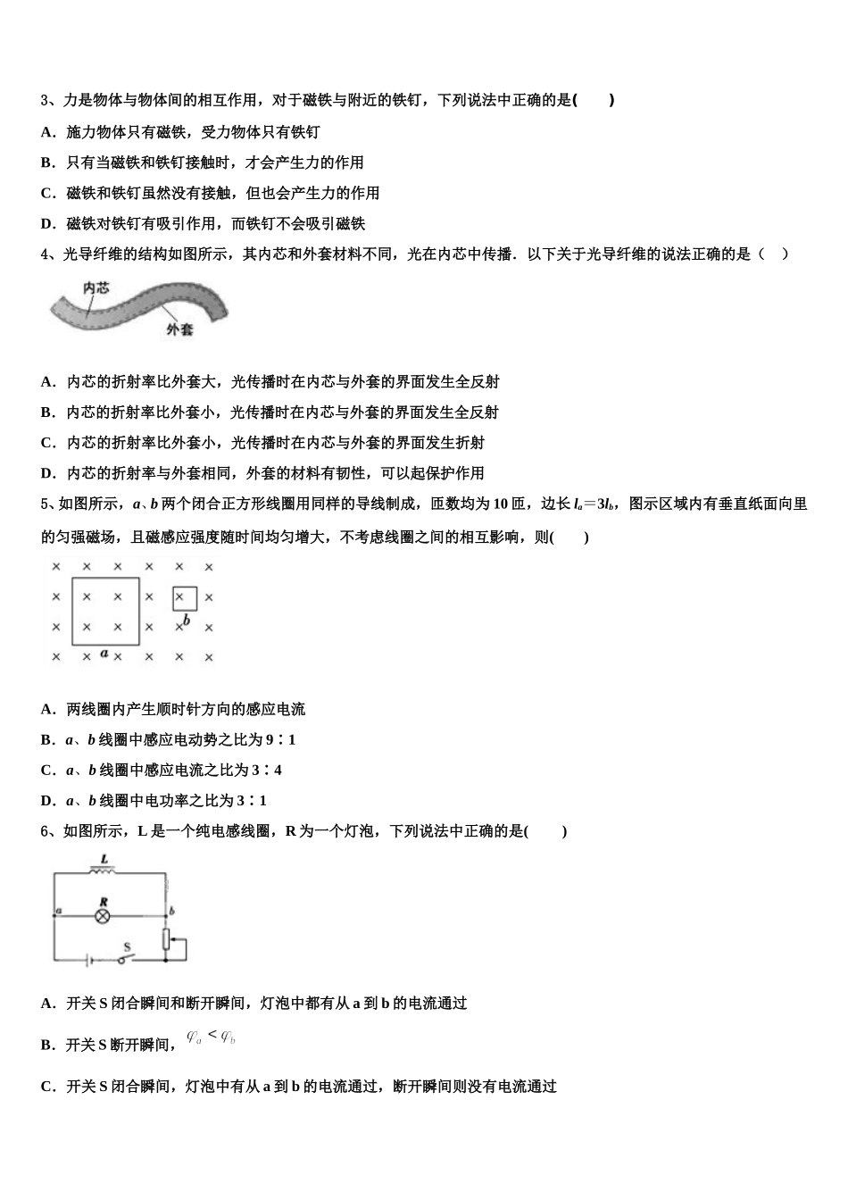 2025届湖南省长沙市明达中学高二下物理期中考试模拟试题含解析_第2页