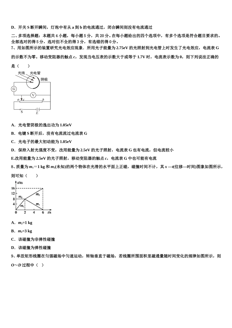 2025届湖南省长沙市明达中学高二下物理期中考试模拟试题含解析_第3页