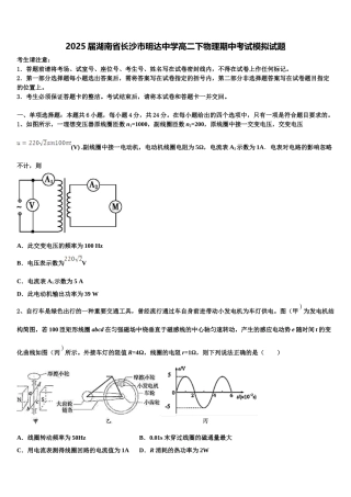 2025届湖南省长沙市明达中学高二下物理期中考试模拟试题含解析