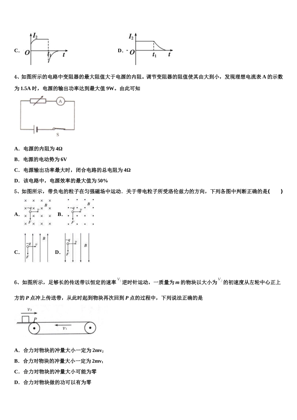 湖南省临澧一中2024-2025学年高二物理第二学期期中考试试题含解析_第2页