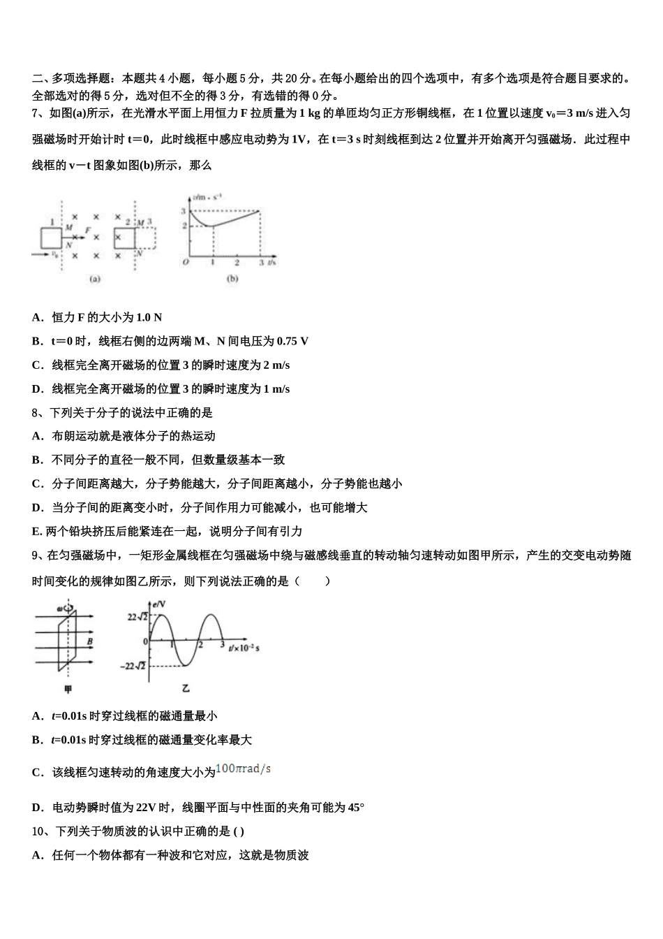 湖南省临澧一中2024-2025学年高二物理第二学期期中考试试题含解析_第3页