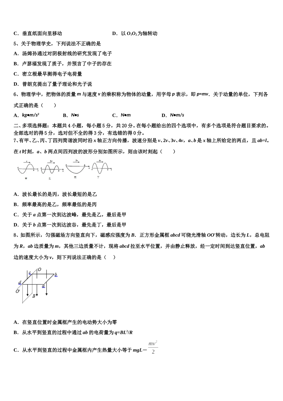 邵阳市重点中学2025年物理高二第二学期期中学业水平测试试题含解析_第2页