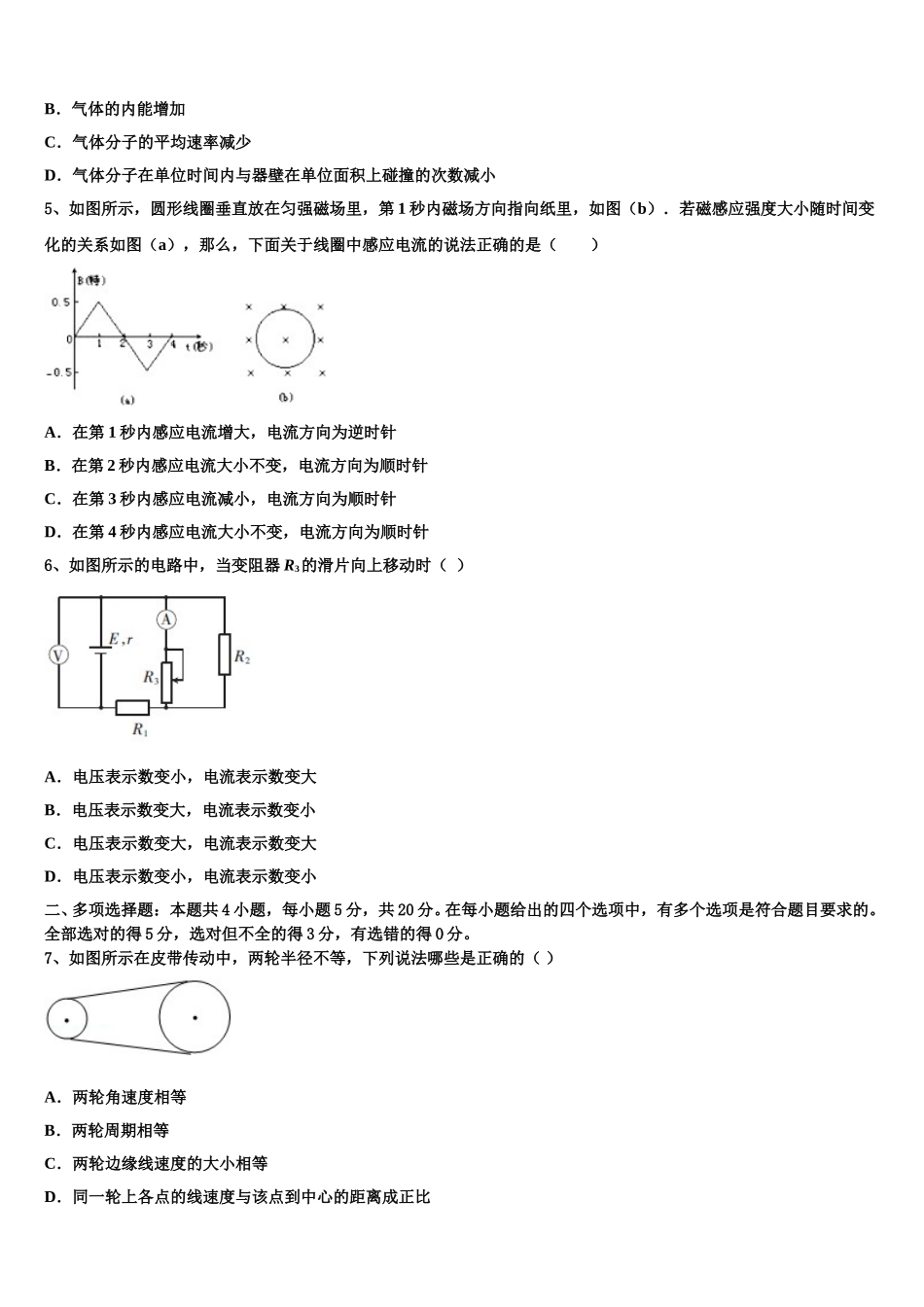 湖南省长沙市开福区长沙市第一中学2025年物理高二下期中调研模拟试题含解析_第2页