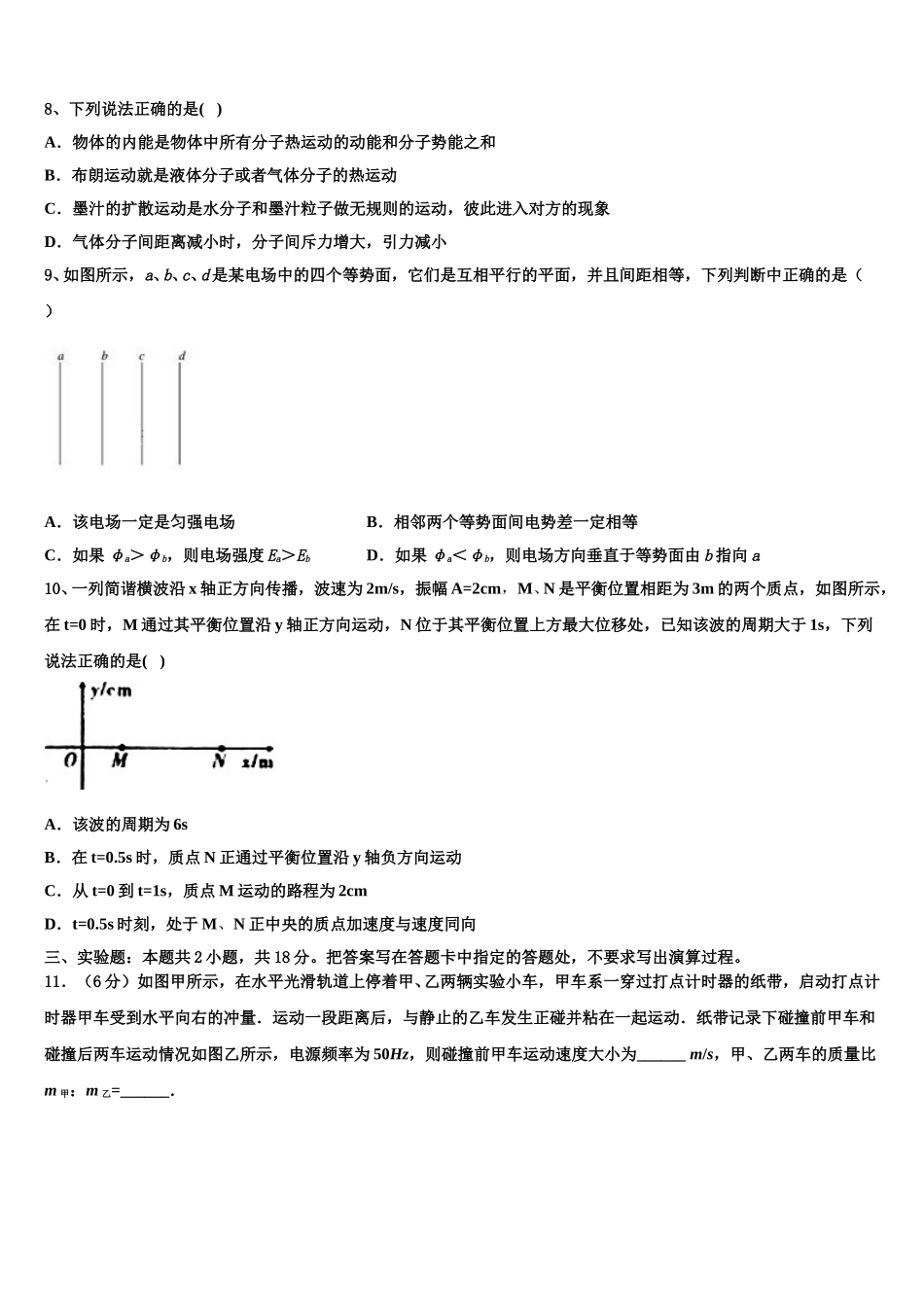 湖南省长沙市开福区长沙市第一中学2025年物理高二下期中调研模拟试题含解析_第3页