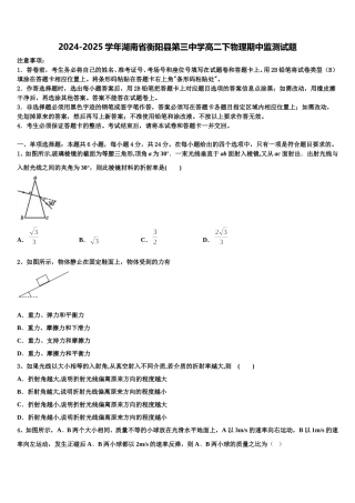 2024-2025学年湖南省衡阳县第三中学高二下物理期中监测试题含解析