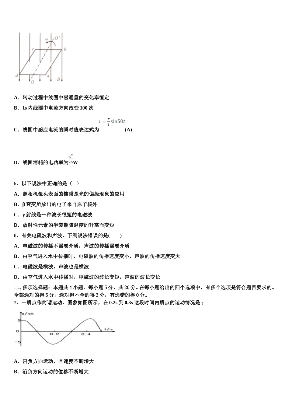 2025届湖南省衡阳市重点中学高二下物理期中经典试题含解析_第2页
