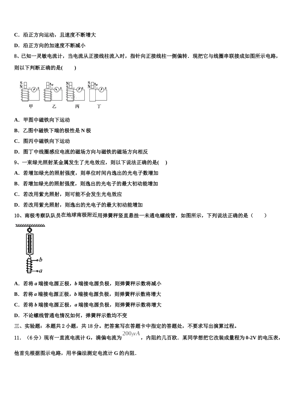 2025届湖南省衡阳市重点中学高二下物理期中经典试题含解析_第3页