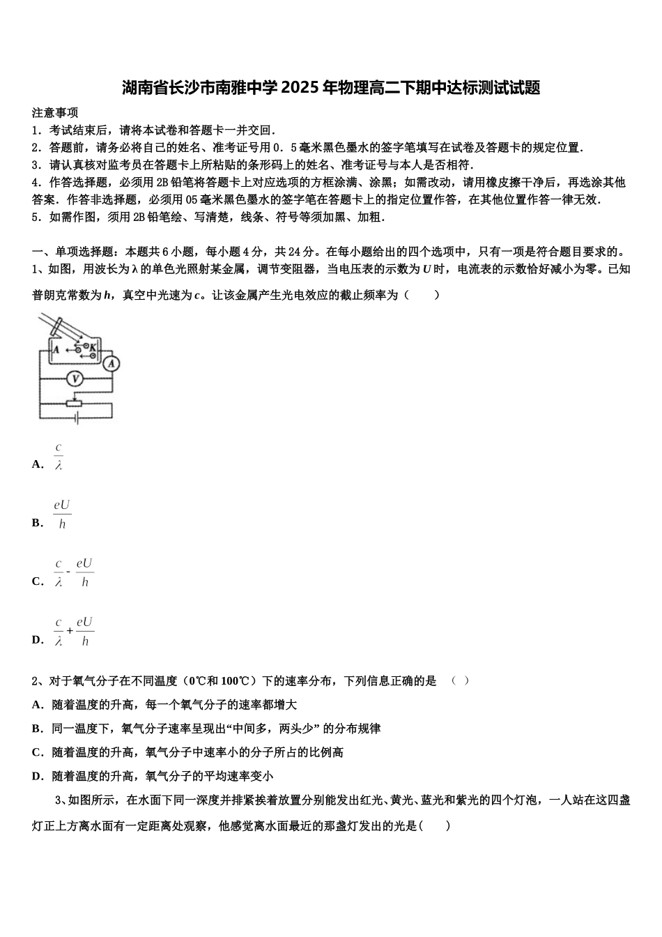 湖南省长沙市南雅中学2025年物理高二下期中达标测试试题含解析_第1页