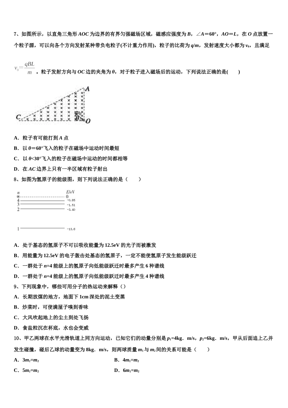 湖南省长沙市南雅中学2025年物理高二下期中达标测试试题含解析_第3页