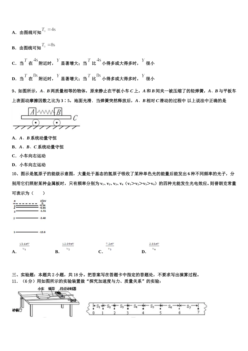 2025年湖南省市衡阳第八中学高二下物理期中调研试题含解析_第3页