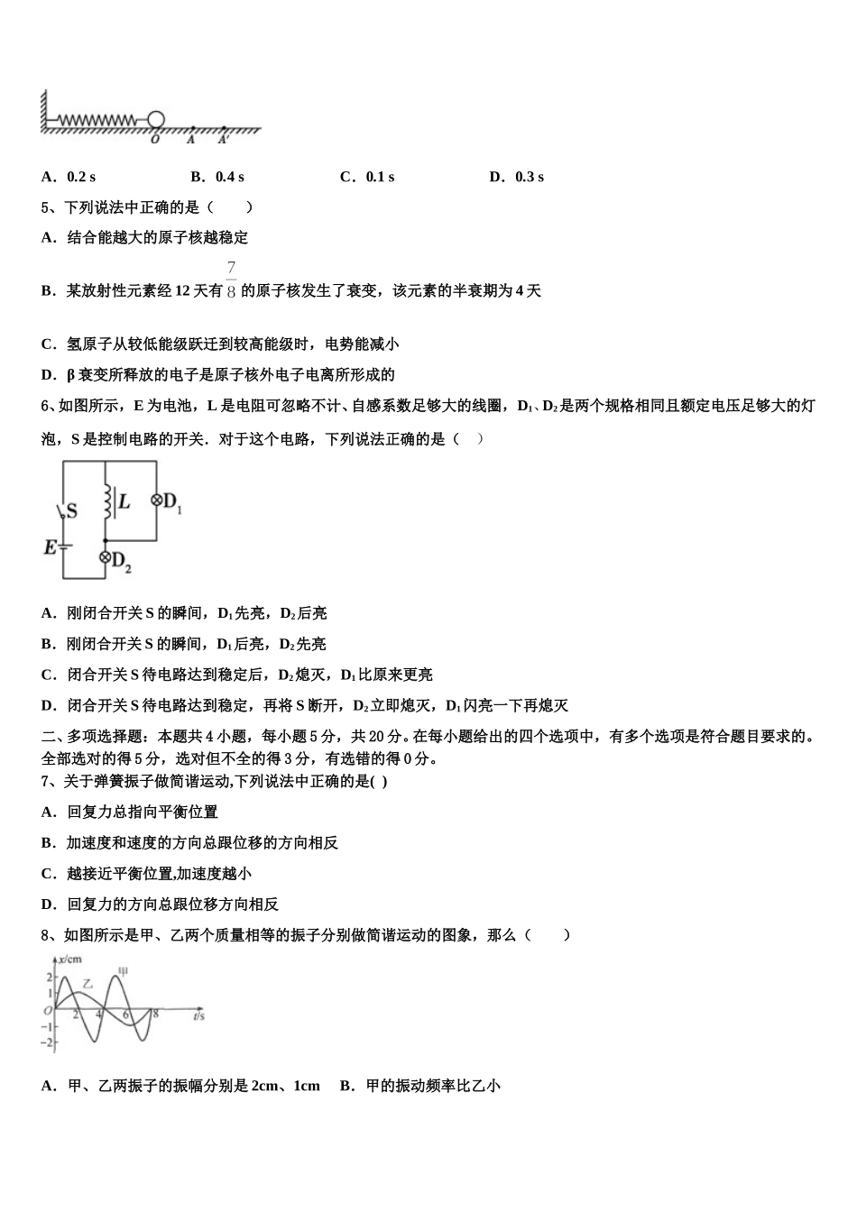 2025届湖南省长沙市一中、湖南师大附中物理高二第二学期期中达标测试试题含解析_第2页