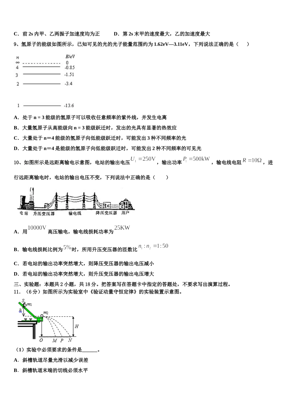 2025届湖南省长沙市一中、湖南师大附中物理高二第二学期期中达标测试试题含解析_第3页