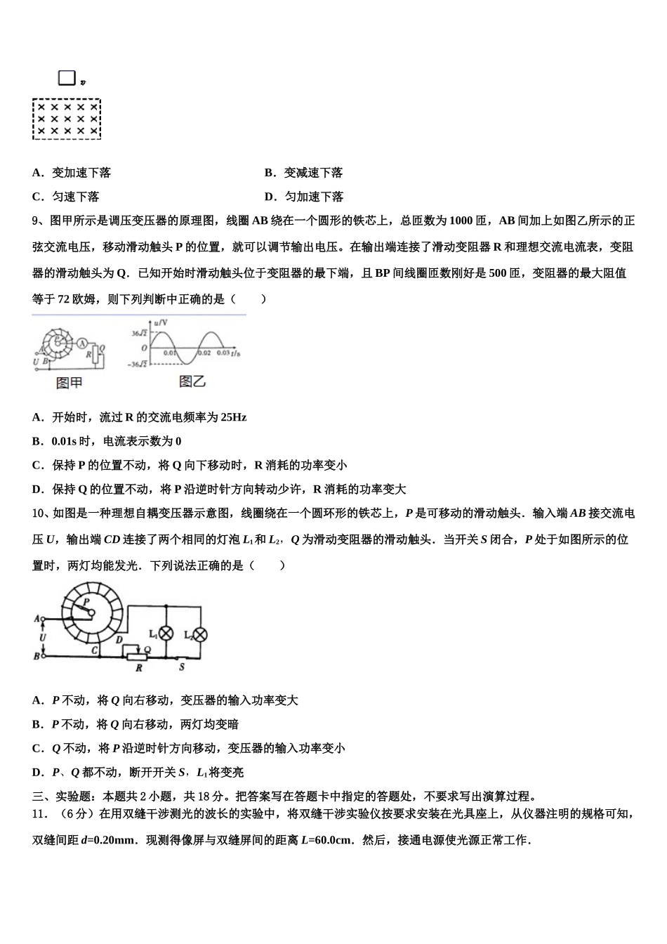 湖南省永州市新田一中2025届物理高二第二学期期中综合测试试题含解析_第3页