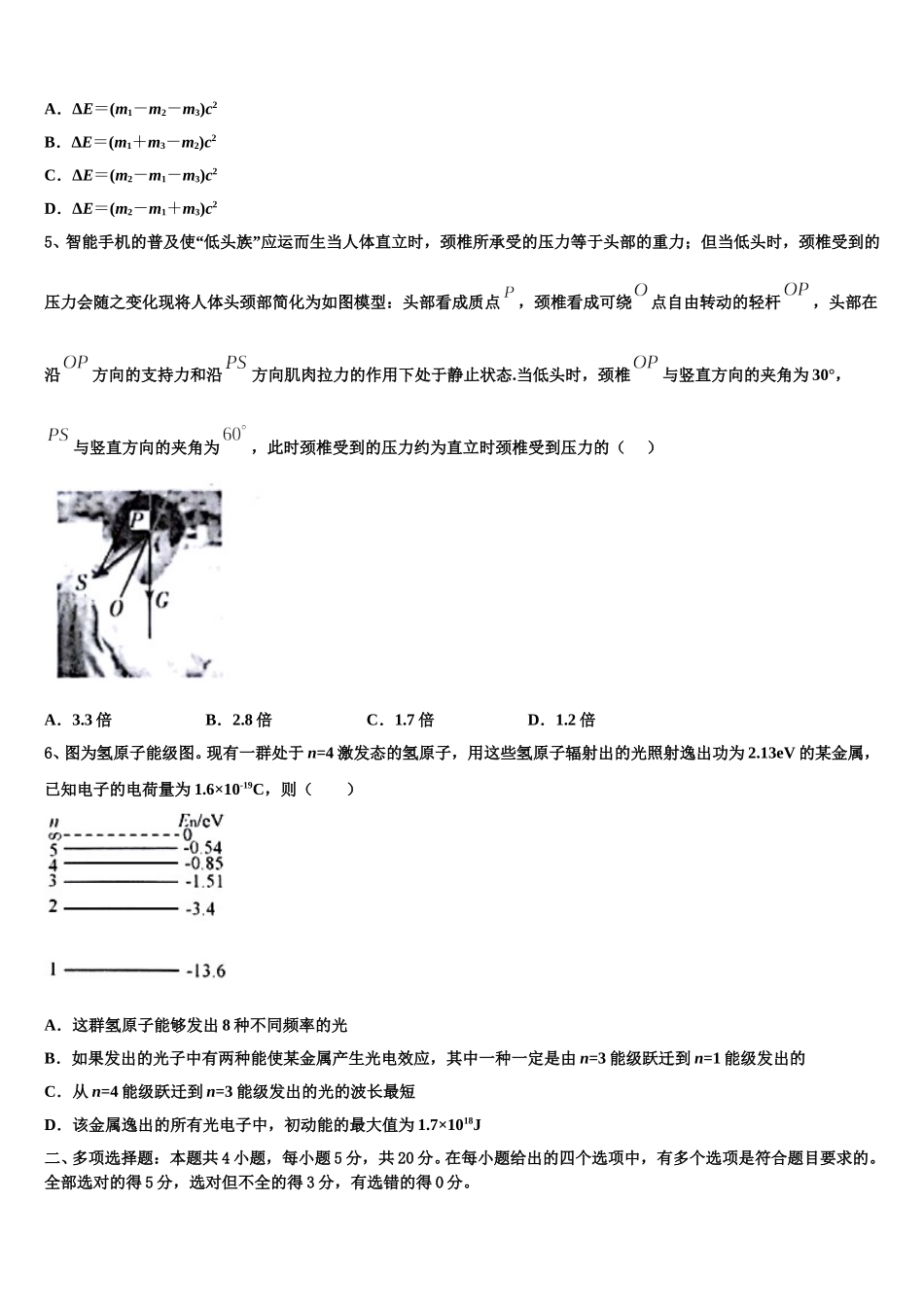湖南省凤凰县凤凰皇仓中学2025届高二下物理期中预测试题含解析_第2页