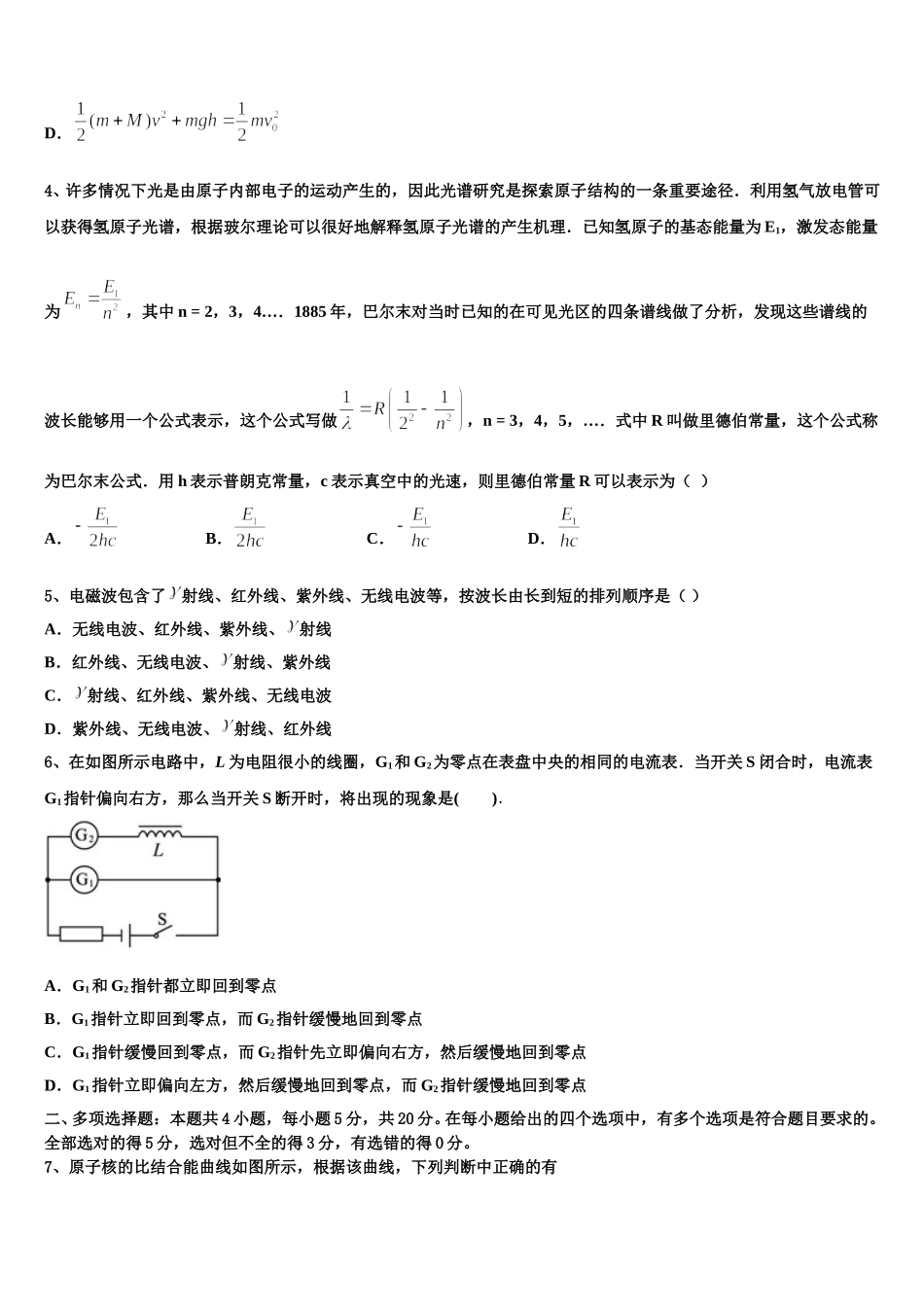 2024-2025学年湖南省衡阳市重点名校高二下物理期中达标检测试题含解析_第2页