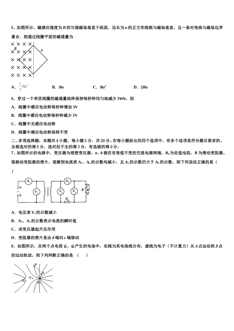 湖南省郴州市安仁县第三中学2025届物理高二第二学期期中达标检测模拟试题含解析_第2页