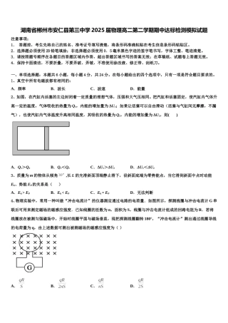 湖南省郴州市安仁县第三中学2025届物理高二第二学期期中达标检测模拟试题含解析
