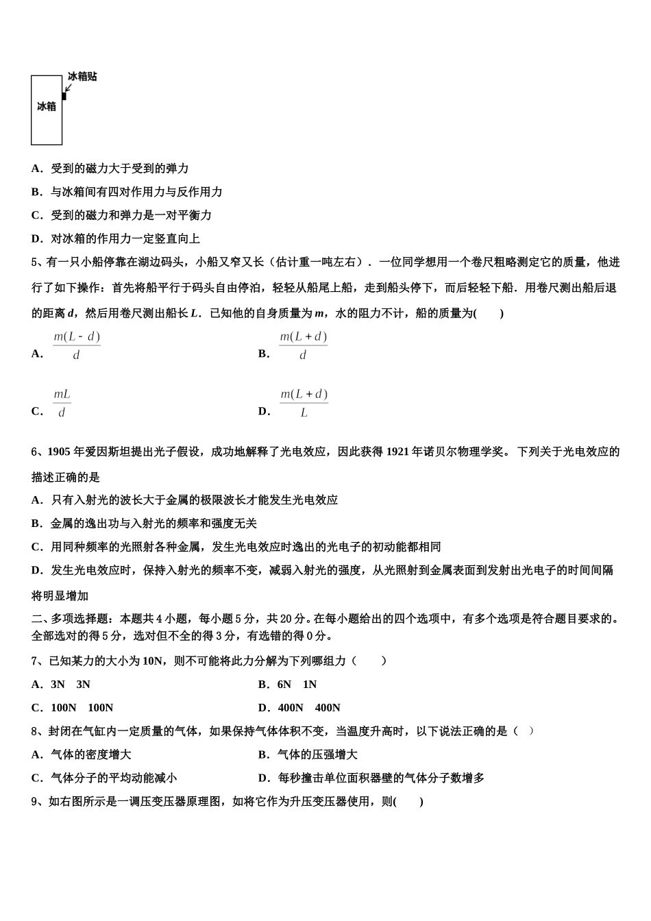 湖南省衡阳县江山中英文学校2024-2025学年物理高二第二学期期中经典试题含解析_第2页