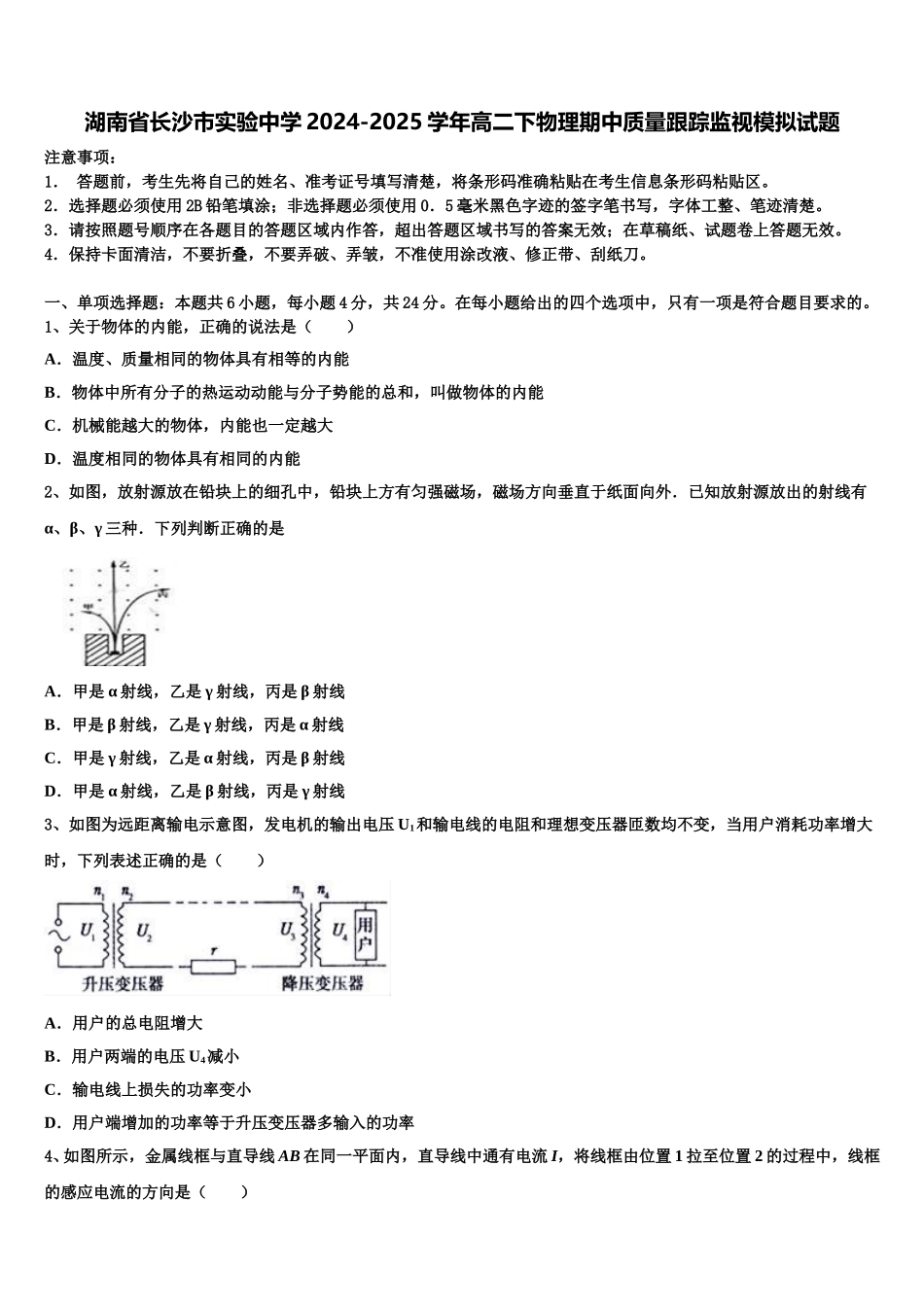 湖南省长沙市实验中学2024-2025学年高二下物理期中质量跟踪监视模拟试题含解析_第1页