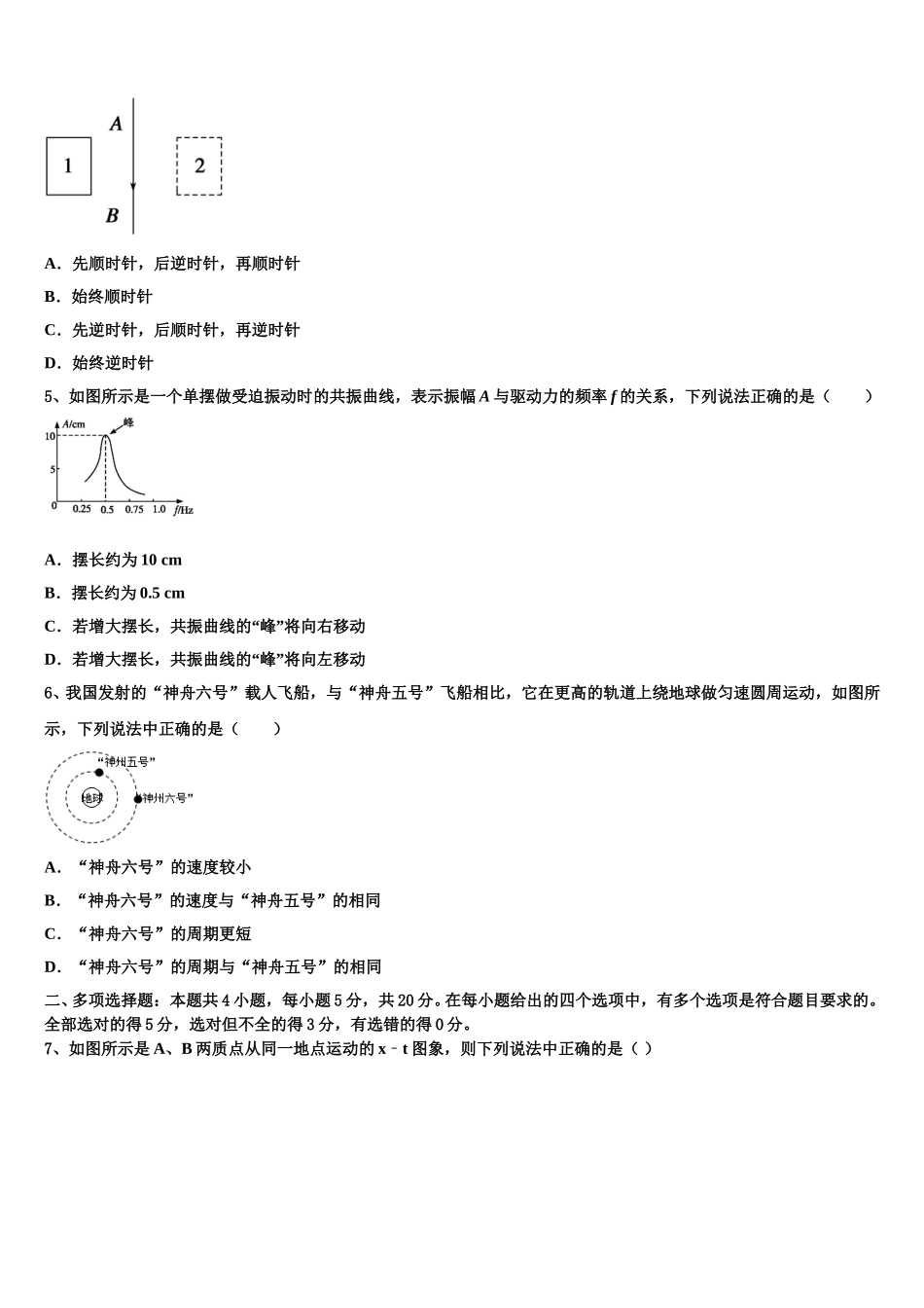 湖南省长沙市实验中学2024-2025学年高二下物理期中质量跟踪监视模拟试题含解析_第2页