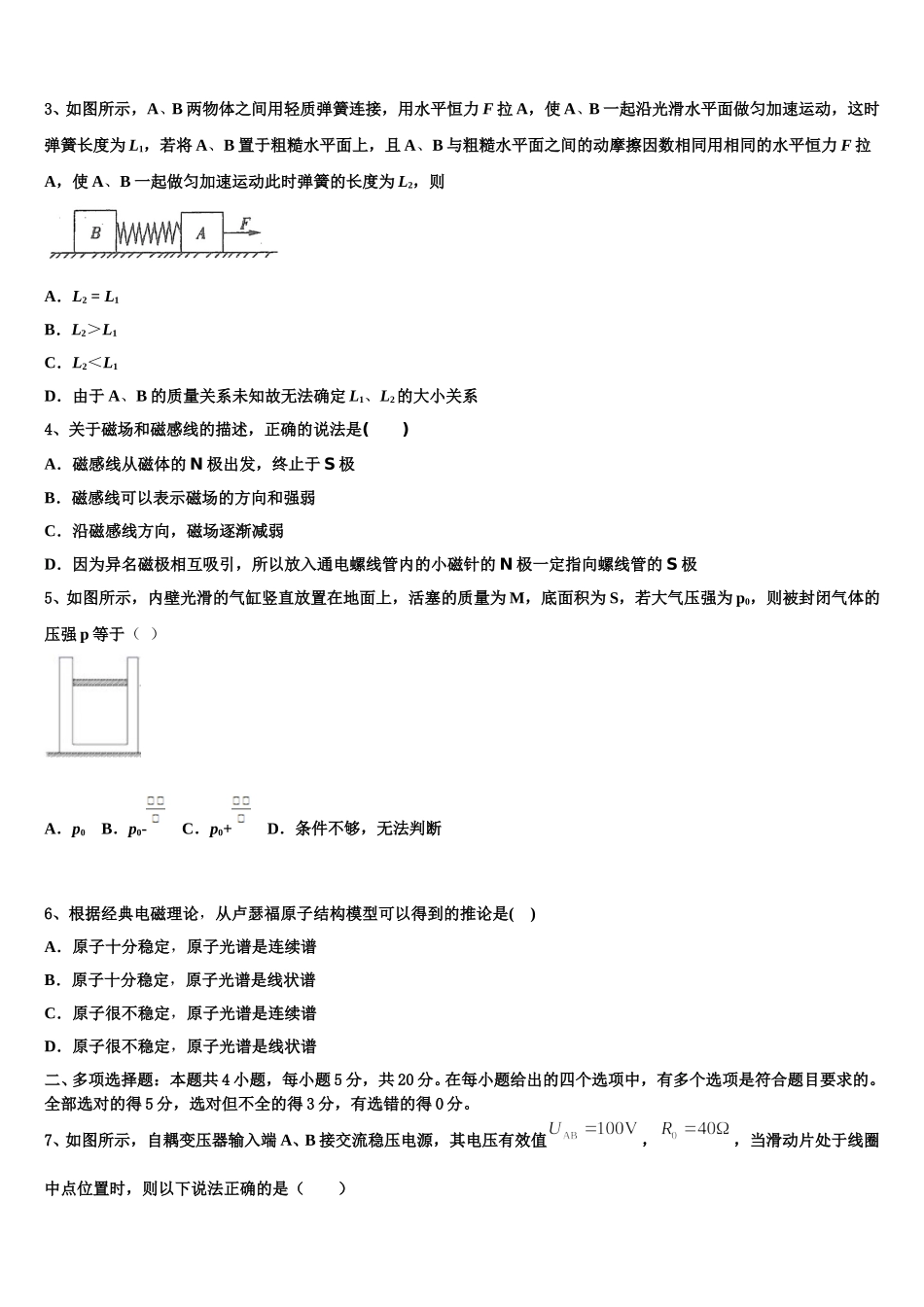 2024-2025学年湖南怀化市中小学课程改革教育质量监测高二物理第二学期期中联考试题含解析_第2页
