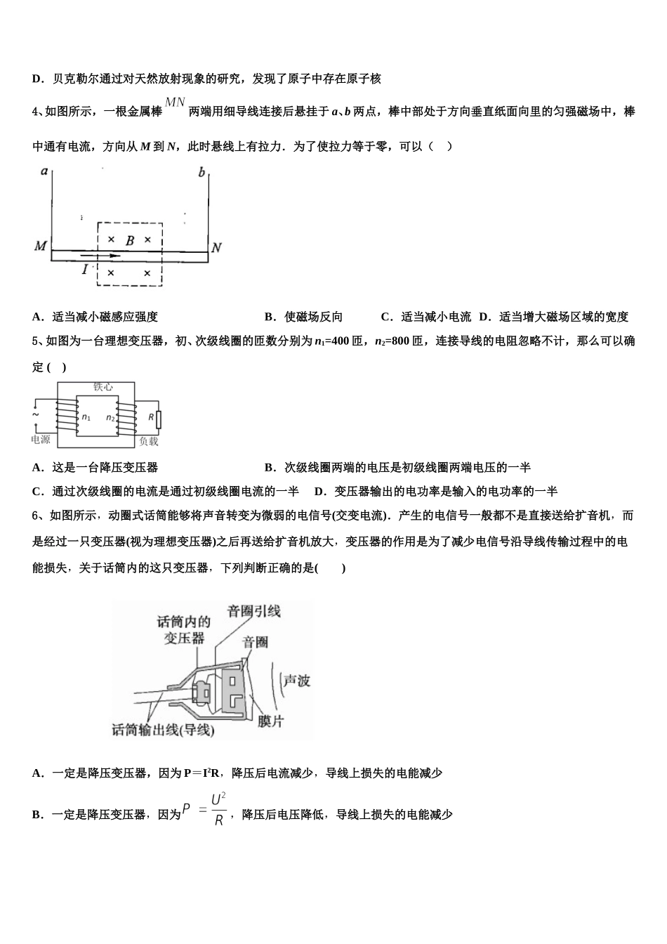 2024-2025学年湖南省长沙市雨花区南雅中学物理高二下期中考试模拟试题含解析_第2页