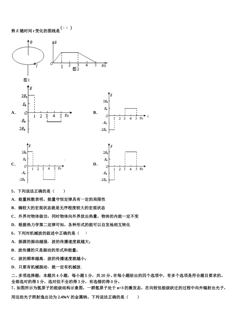 学年湖南省邵阳市隆回县2025届高二物理第二学期期中达标检测试题含解析_第2页