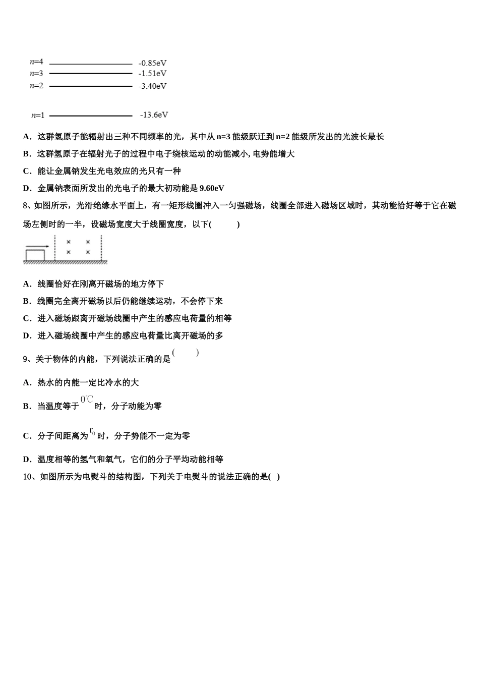 学年湖南省邵阳市隆回县2025届高二物理第二学期期中达标检测试题含解析_第3页