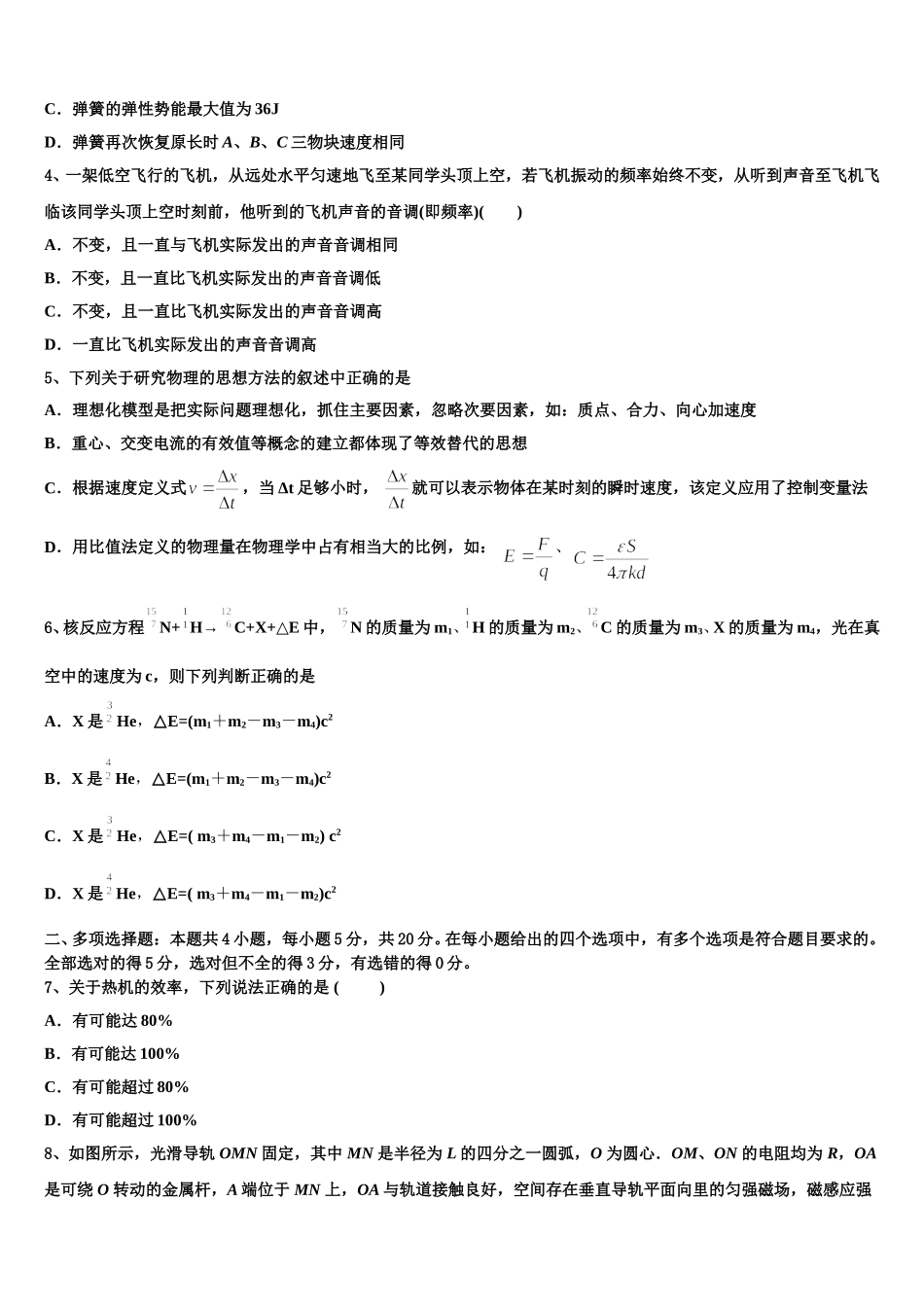 湖南省长沙市周南梅溪湖中学2024-2025学年高二物理第二学期期中学业质量监测模拟试题含解析_第2页
