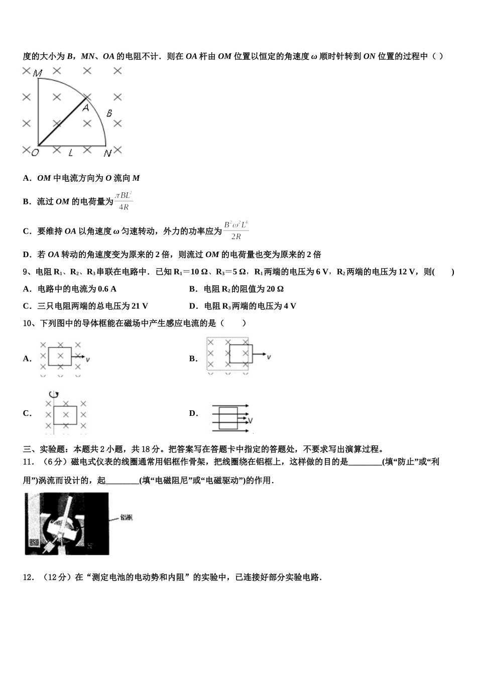 湖南省长沙市周南梅溪湖中学2024-2025学年高二物理第二学期期中学业质量监测模拟试题含解析_第3页