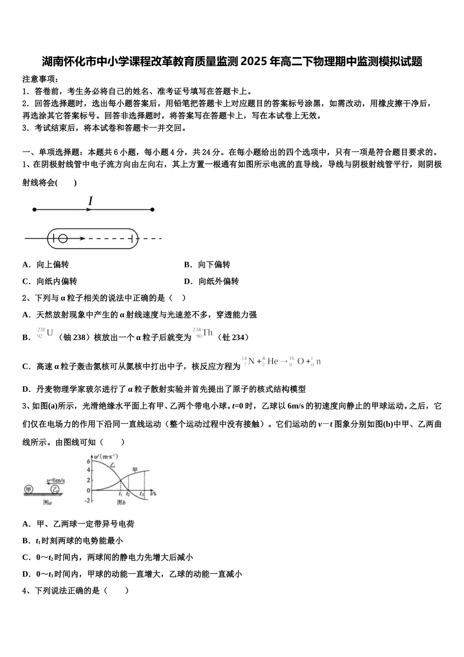 湖南怀化市中小学课程改革教育质量监测2025年高二下物理期中监测模拟试题含解析_第1页