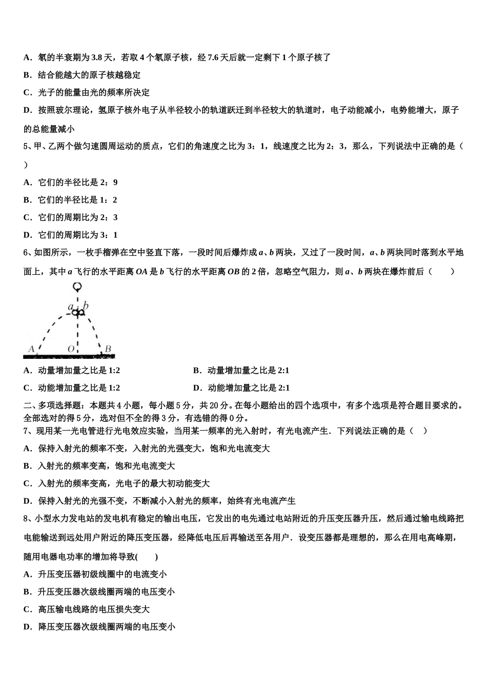 湖南怀化市中小学课程改革教育质量监测2025年高二下物理期中监测模拟试题含解析_第2页