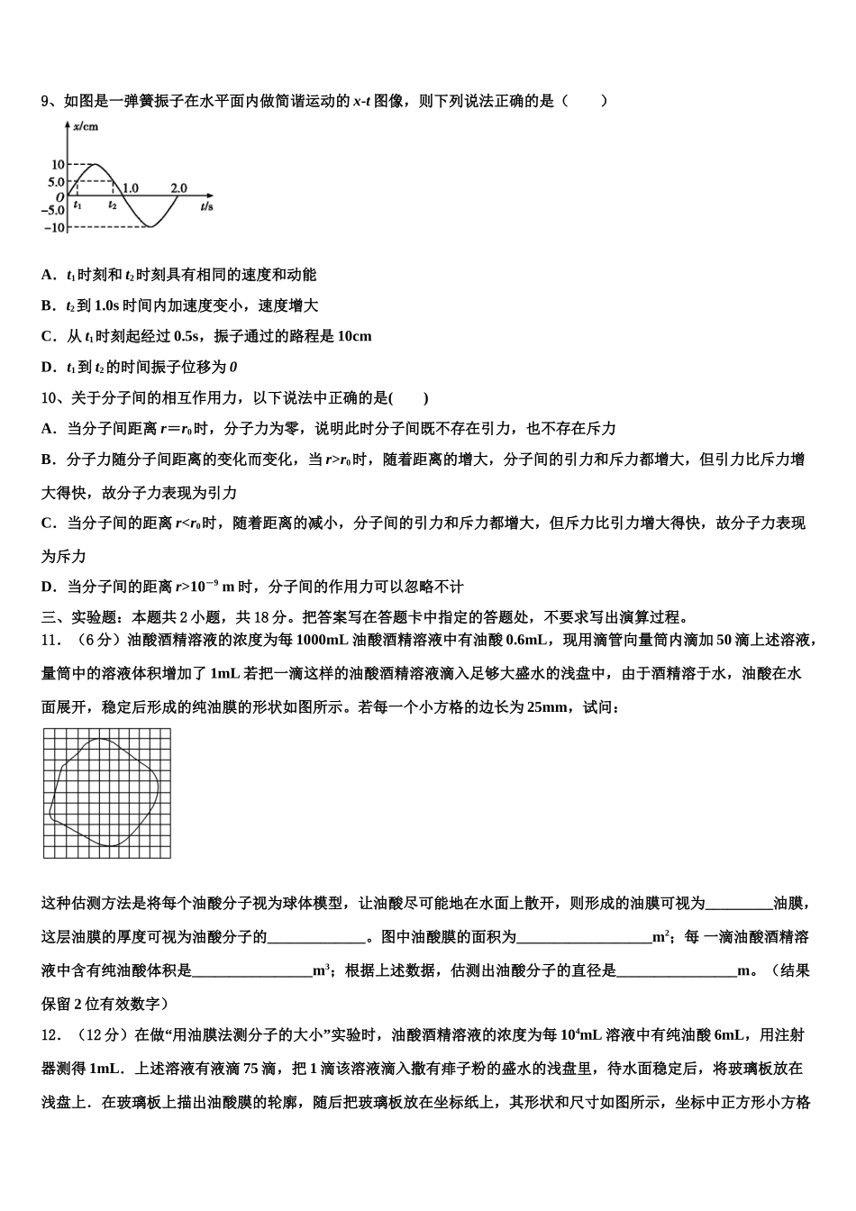 湖南怀化市中小学课程改革教育质量监测2025年高二下物理期中监测模拟试题含解析_第3页