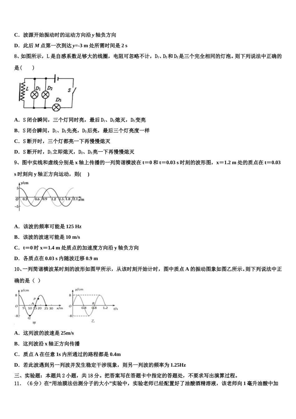 2025年湖南省长沙市芙蓉区铁路第一中学高二物理第二学期期中学业水平测试试题含解析_第3页