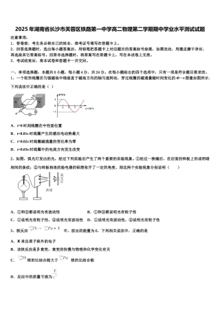2025年湖南省长沙市芙蓉区铁路第一中学高二物理第二学期期中学业水平测试试题含解析