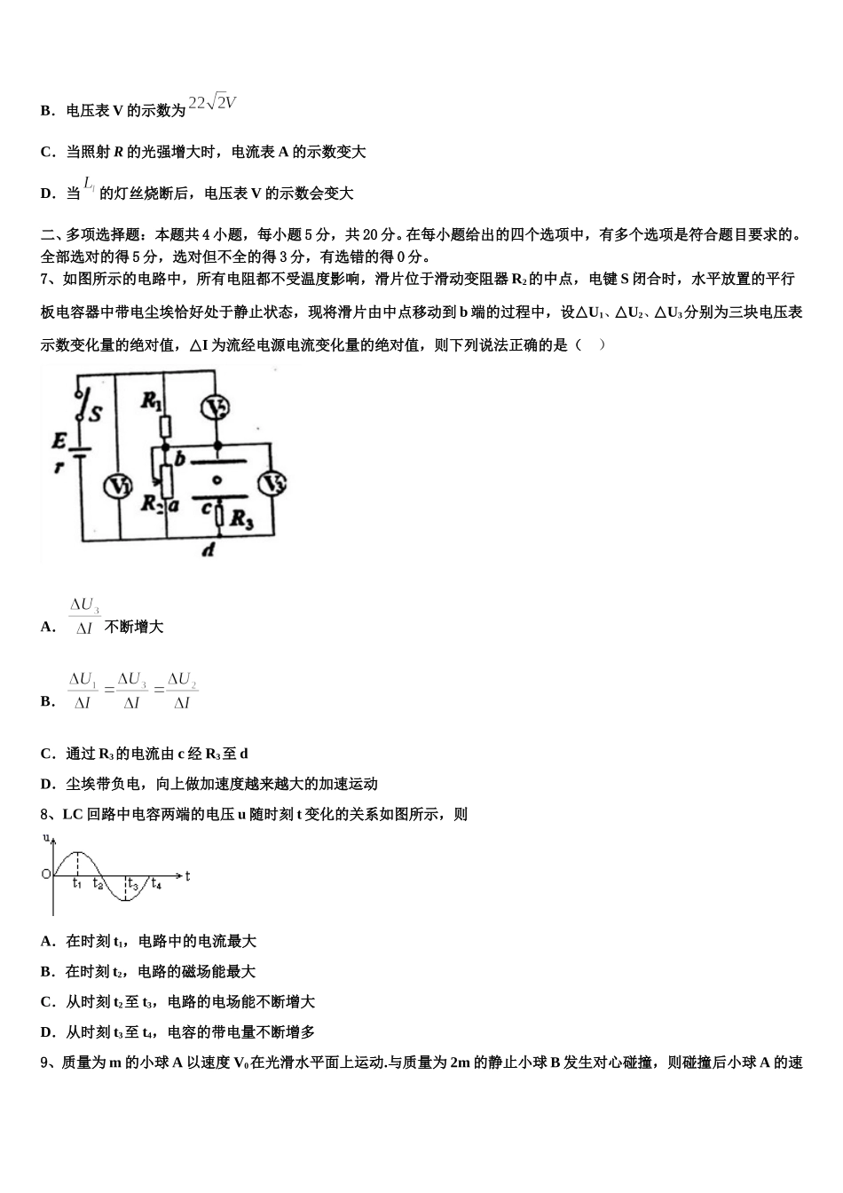 2024-2025学年湖南省常德市石门一中高二物理第二学期期中质量跟踪监视模拟试题含解析_第3页